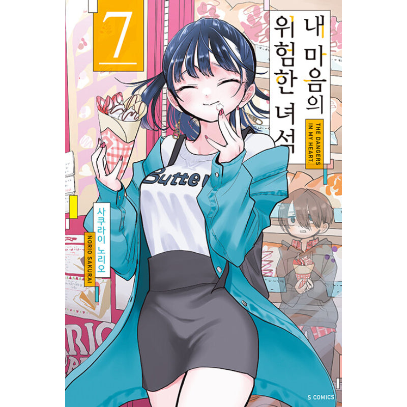 The Dangers In My Heart - Manga