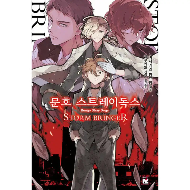 Bungo Stray Dogs - Light Novel - Video Publishing Media - Light Novel - Harumio
