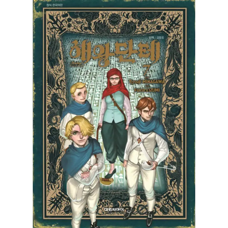 Ocean King Dante - Manhwa - Daewon CI (Comic) - Manhwa - Harumio