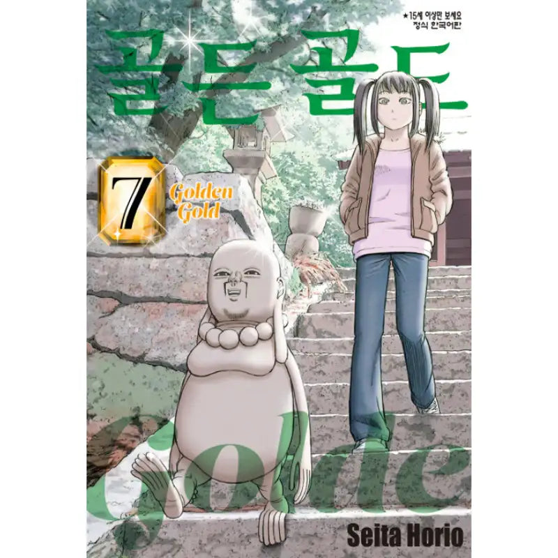 Golden Gold - Manhwa - Haksan Munhwasa - Manhwa - Harumio