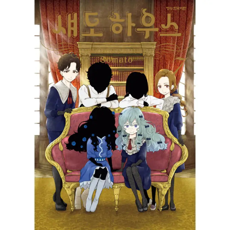 Shadows House - Manga - Haksan Munhwasa (Comic) - Manga - Harumio