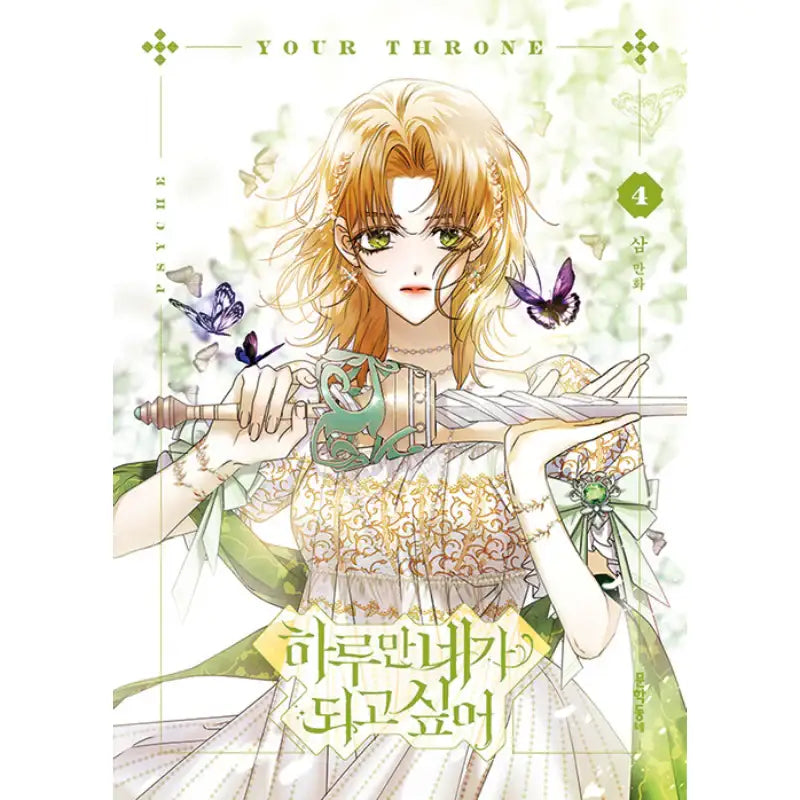 I Want to Be You, Just For A Day (Your Throne) - Manhwa - I Want to Be You, Just For A Day - Manhwa - Harumio