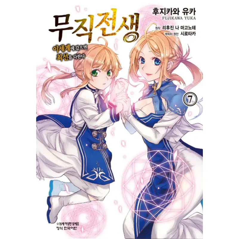 Jobless Reincarnation - Manhwa - Haksan Munhwasa - Manhwa - Harumio