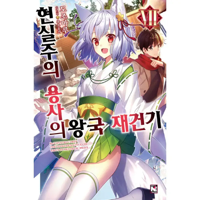 Re:CONSTRUCTION - The Elfrieden Kingdom Tales Of Realistic Brave - Light Novel - Video Publishing Media - Light Novel - Harumio
