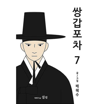 Double Decker Carriage Manhwa