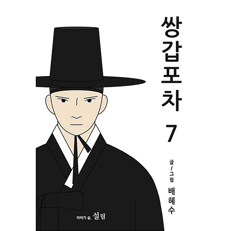 Double Decker Carriage Manhwa