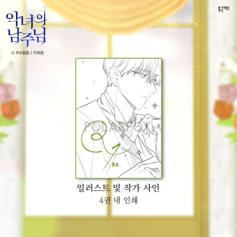 The Evil Lady's Hero - Manhwa Book - Limited Edition Wedding Set
