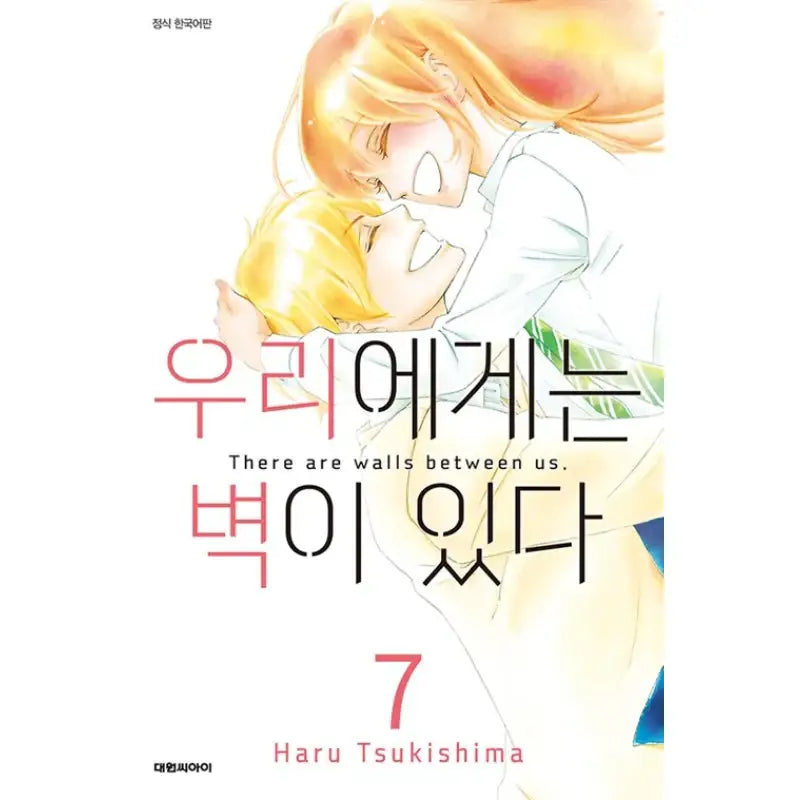 There Are Walls Between Us - Manhwa - Daewon CI (Comic) - Manhwa - Harumio