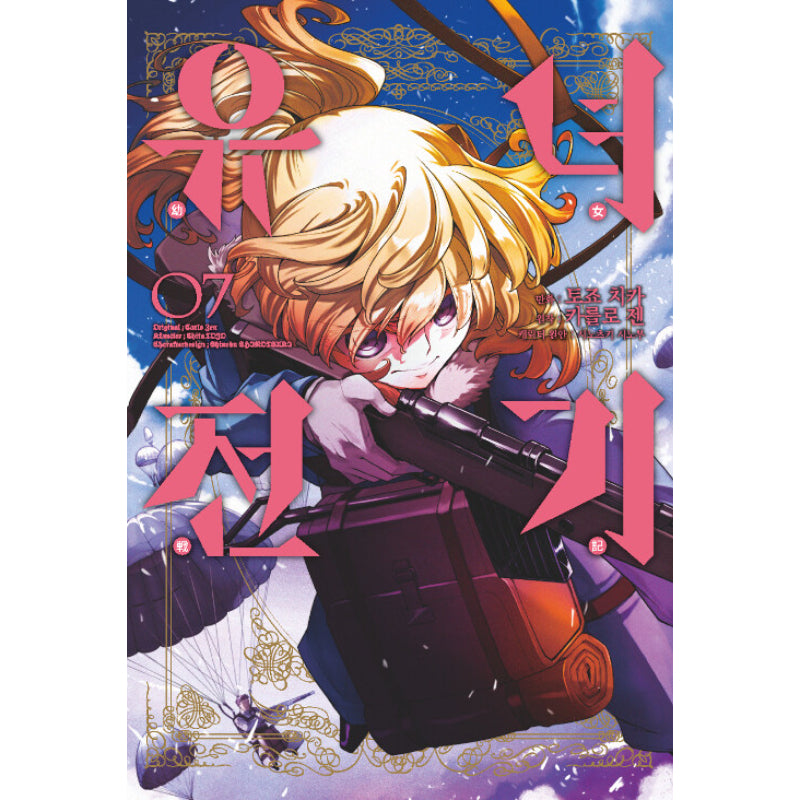 The Saga of Tanya the Evil - Manga
