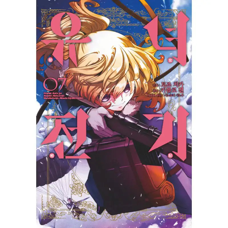The Saga of Tanya the Evil - Manga - Video Publishing Media - Manga - Harumio