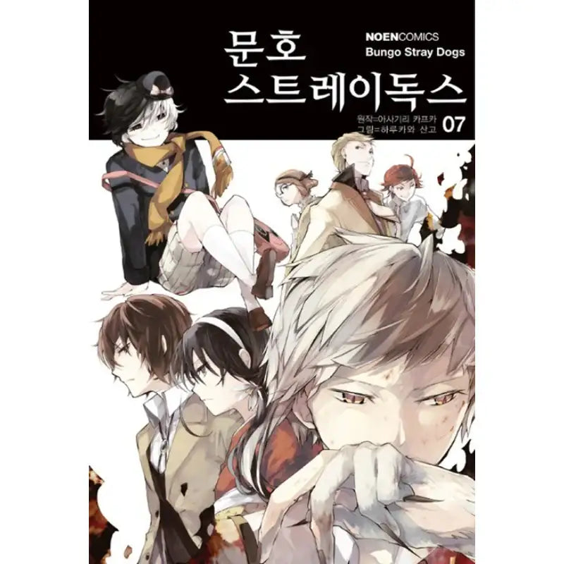Bungo Stray Dogs - Manhwa - Video Publishing Media - Manhwa - Harumio