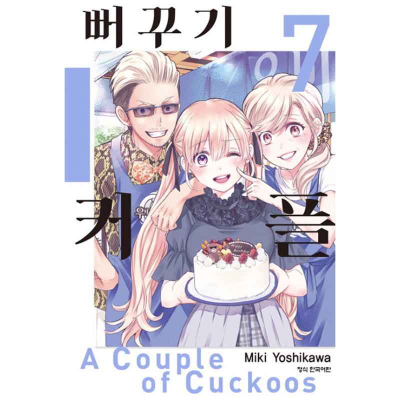 A Couple Of Cuckoos - Manga - Harumio