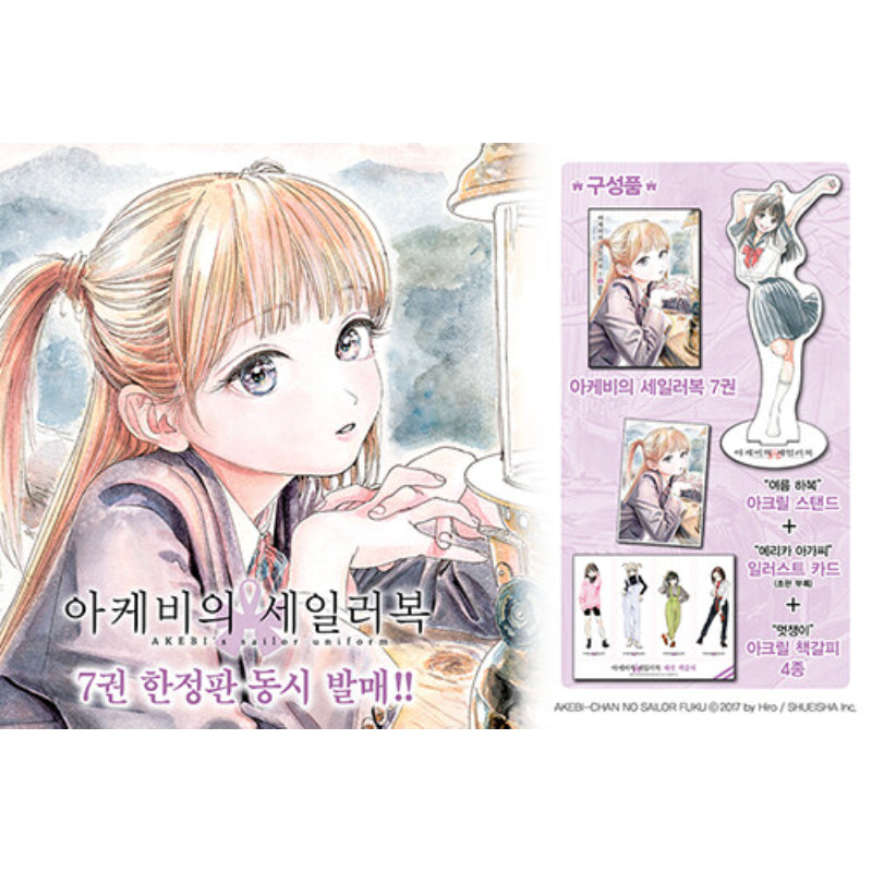 Akebi's Sailor Uniform - Manga
