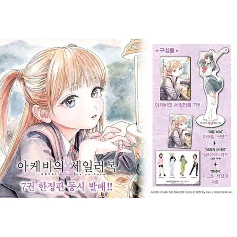 Akebi's Sailor Uniform - Manga - Seoul Media Comics - Manhwa - Harumio