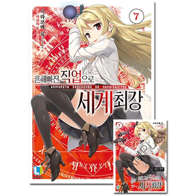 Arifureta: From Commonplace to World's Strongest - Light Novel