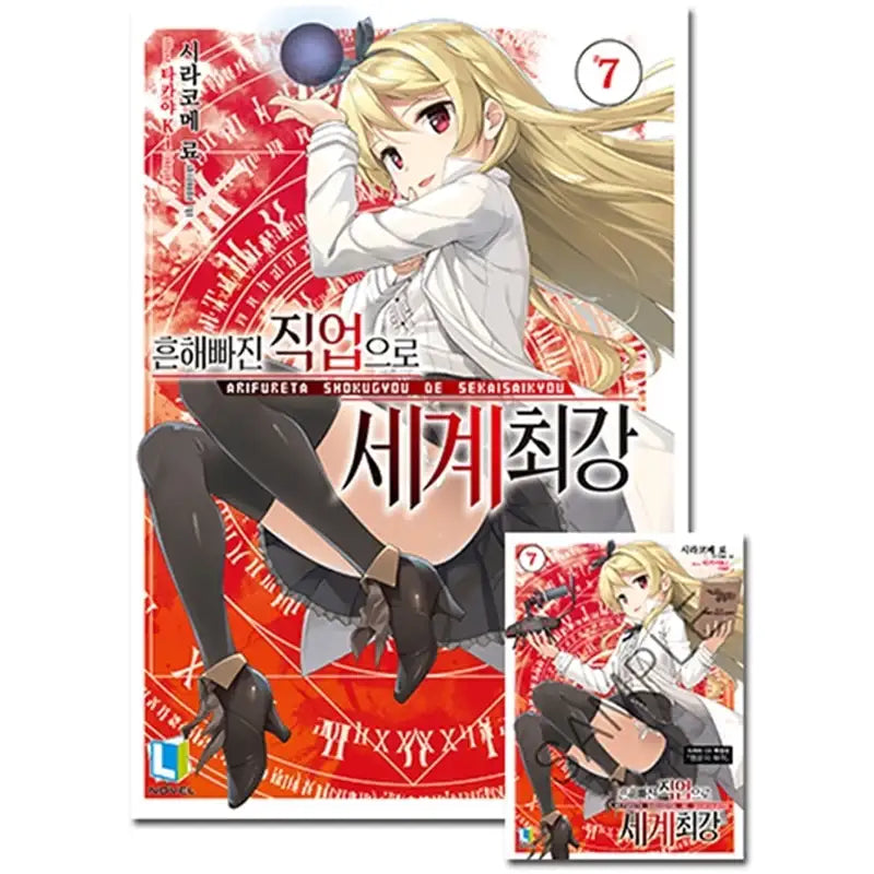 Arifureta: From Commonplace to World's Strongest - Light Novel - D&C Media - Light Novel - Harumio