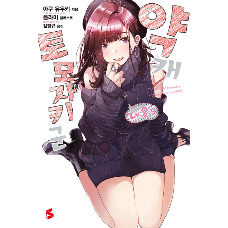Bottom-tier Character Tomozaki - Light Novel