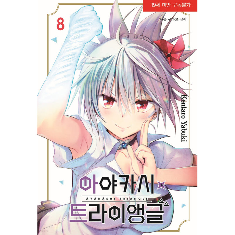 Ayakashi Triangle - Manga