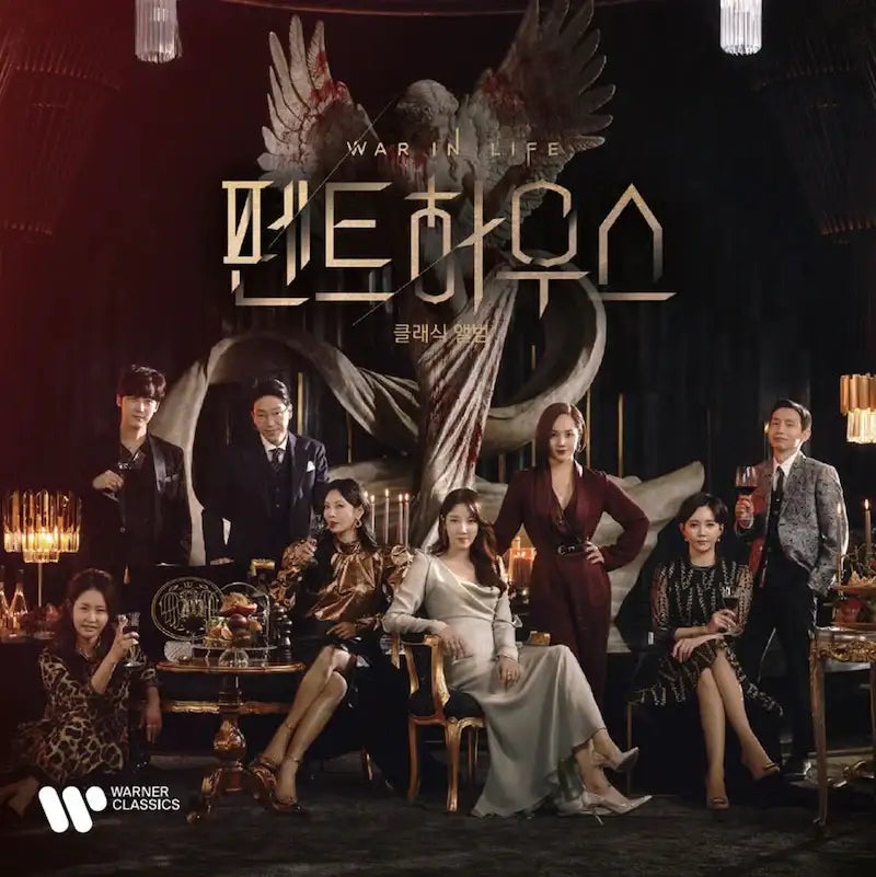 SBS Drama - The Penthouse: War of Life OST (The Classical Album) - SBS Drama - Album - Harumio
