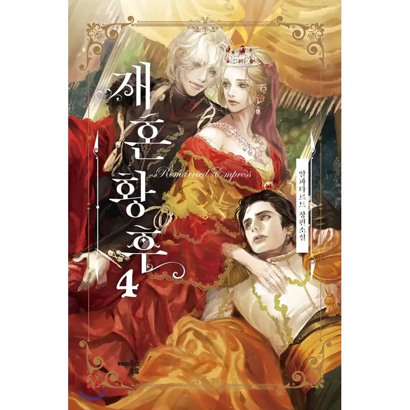Remarried Empress - Novel - Happy Books To You - Novel - Harumio