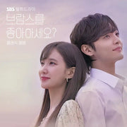 SBS Drama - Do You Like Brahms? OST - SBS Drama - Album - Harumio