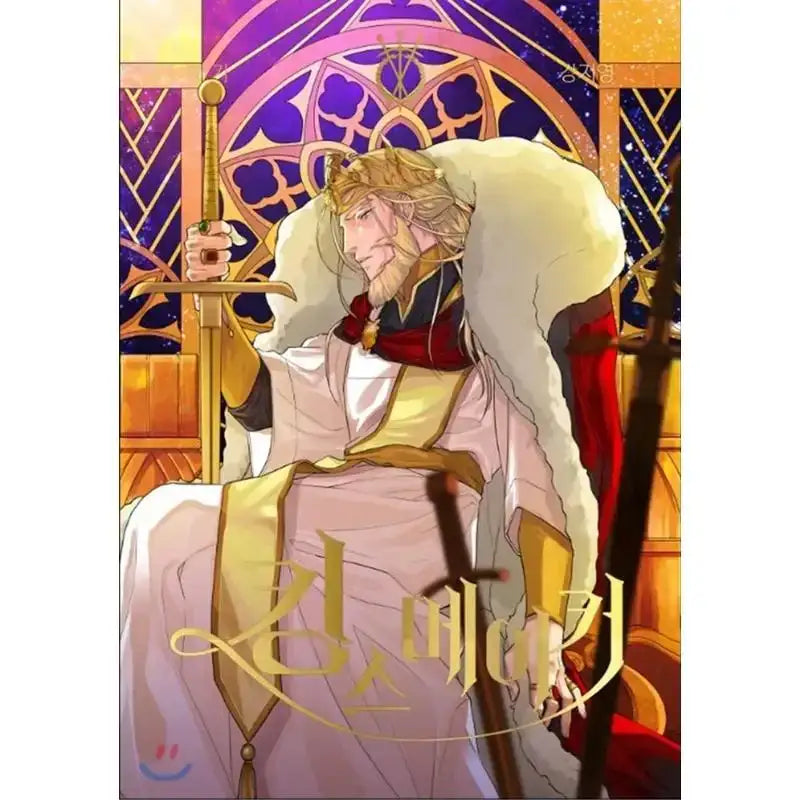 SALE - King's Maker - Manhwa - Jaedam Books - Manhwa - Harumio