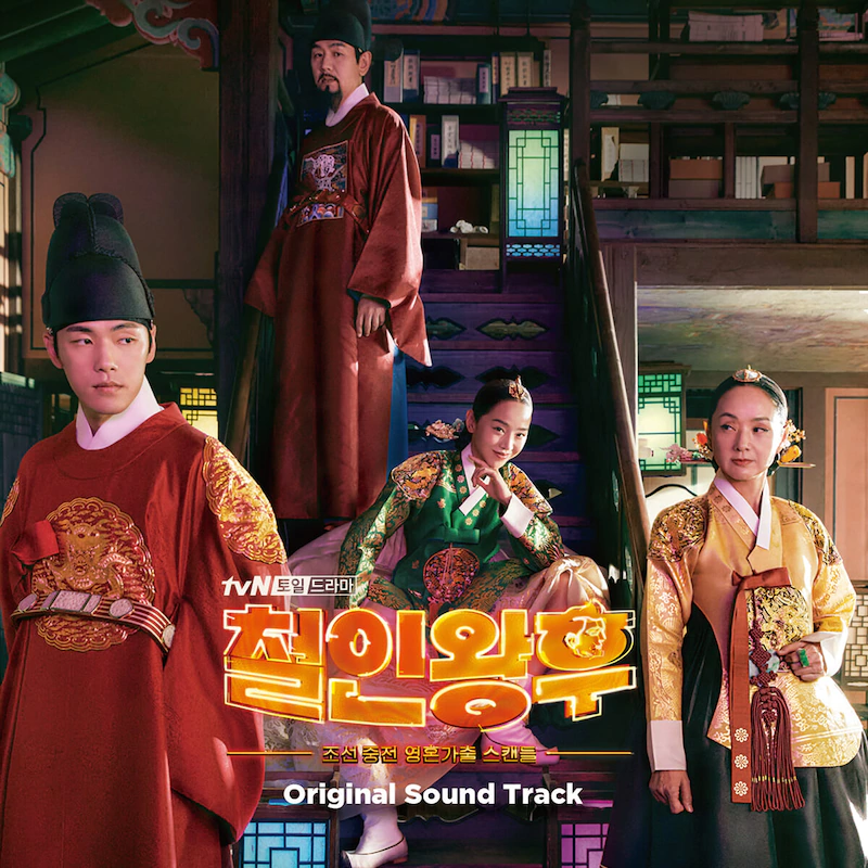 tvN Drama - Mr Queen OST