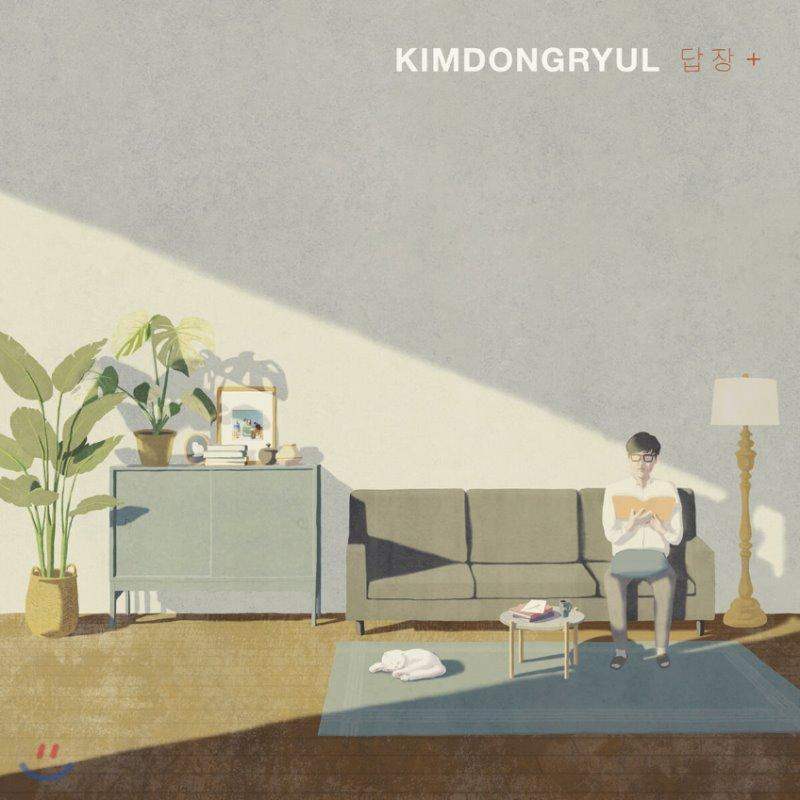 Kim Dong Ryul - Mini Album Repackage - Reply and LP - Kim Dong-Ryul - Mini Album - Harumio