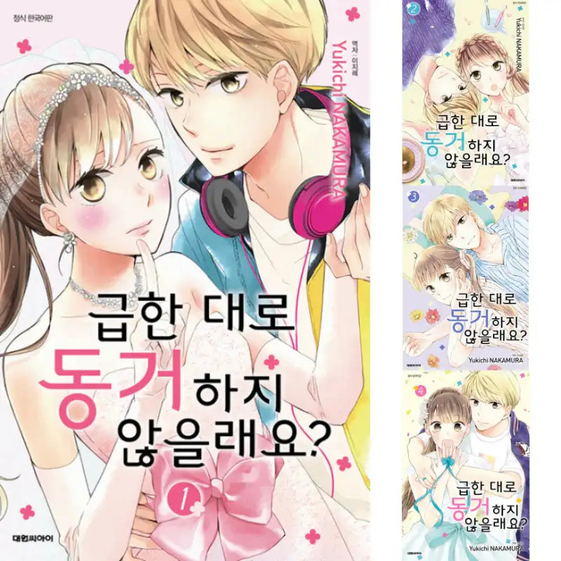 Wouldn't You Like To Live Together As Soon As Possible? - Manhwa - Daewon - Manhwa - Harumio