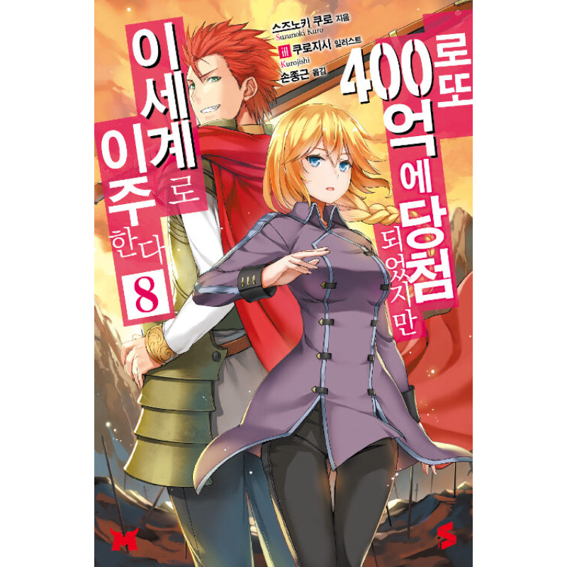 I Won 4 Billion In A Lottery But I Went To Another World - Light Novel