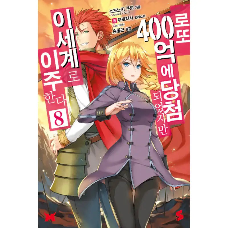 I Won 4 Billion In A Lottery But I Went To Another World - Light Novel - Somy Media - Light Novel - Harumio
