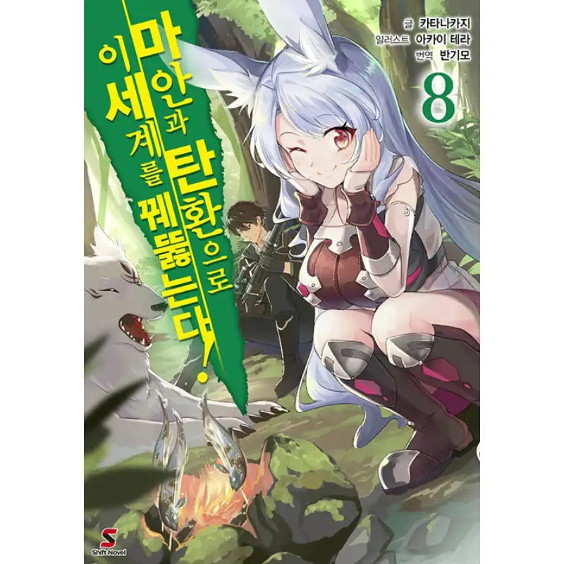 Break Through In Another World With Magical Eyes and Bullets! - Light Novel - YNKMEDIA - Light Novel - Harumio