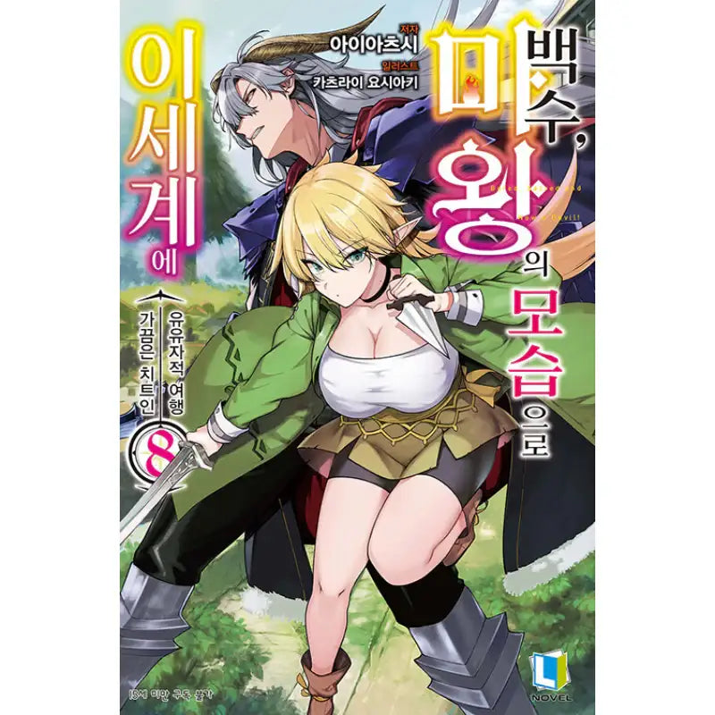 Bored, Sacred And Now A Devil! - Light Novel - D&C Media - Light Novel - Harumio