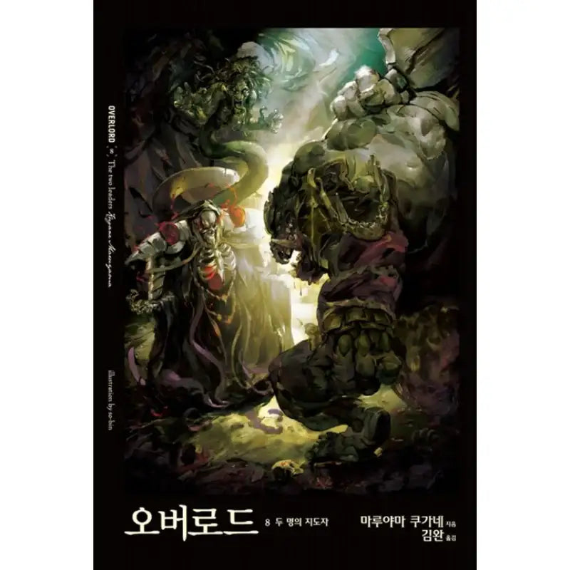 Overlord - Light Novel - Youngsang Publishing Media - Light Novel - Harumio