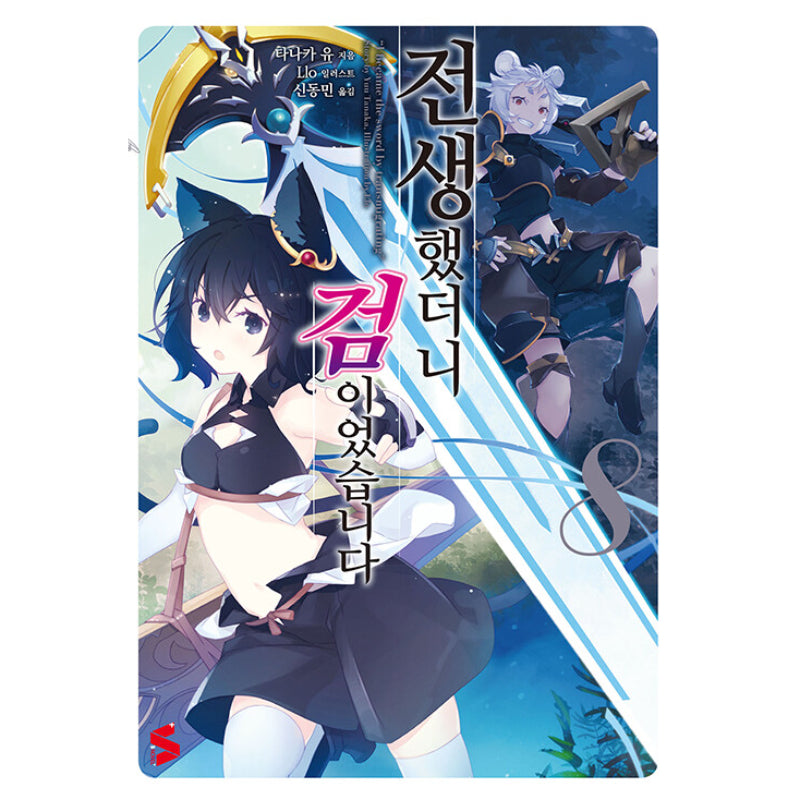 Reincarnated As A Sword - Light Novel
