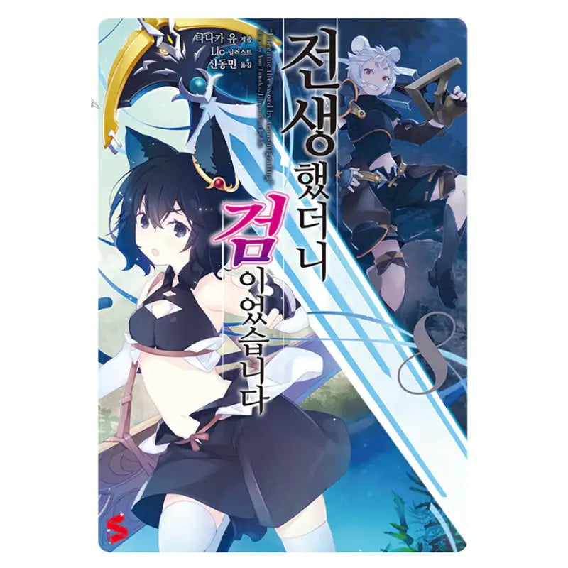 Reincarnated As A Sword - Light Novel - Somy Media - Light Novel - Harumio