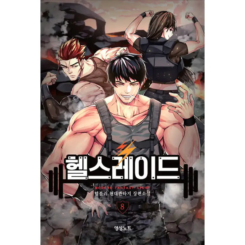 Hell's Raid - Novel - Youngsang Publishing Media - Novel - Harumio