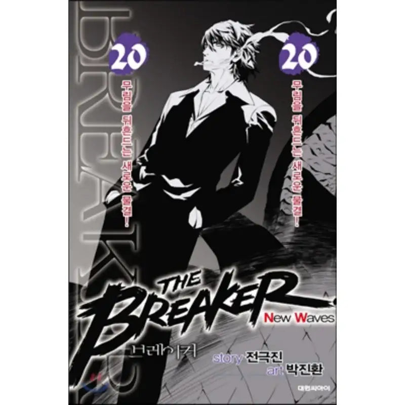 The Breaker New Waves - Manhwa - Crew - Manhwa - Harumio