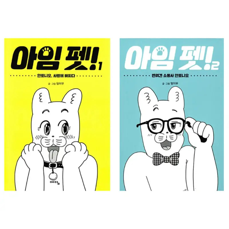 I'm Pet! - Manhwa - Yedam - Manhwa - Harumio