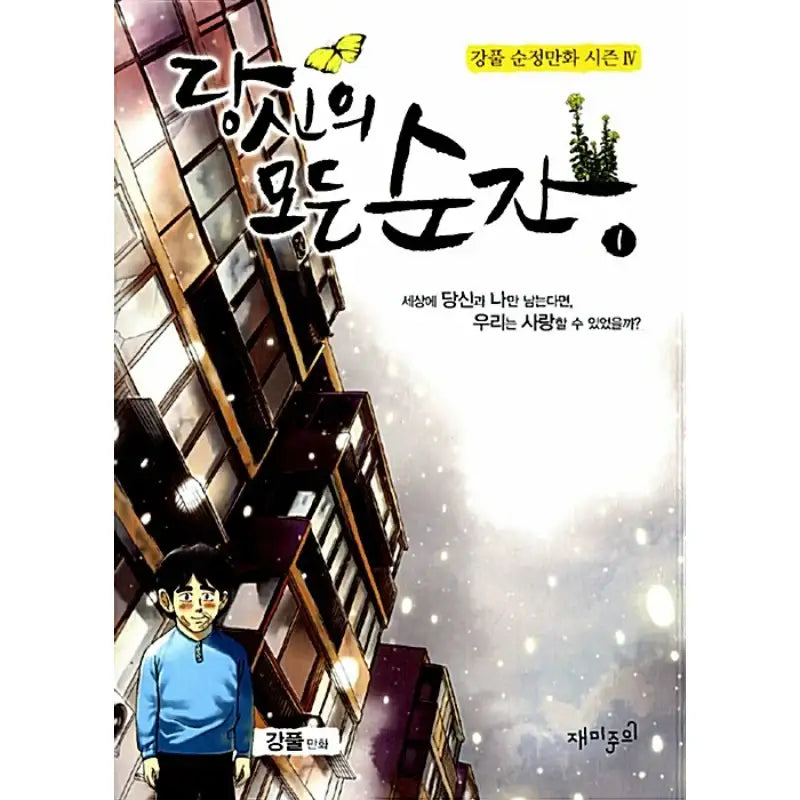 Every Moment of Your Life - Manga - fun attention - Manga - Harumio