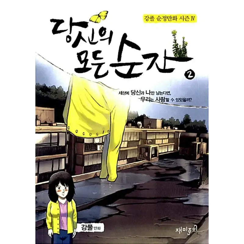 Every Moment of Your Life - Manga - fun attention - Manga - Harumio