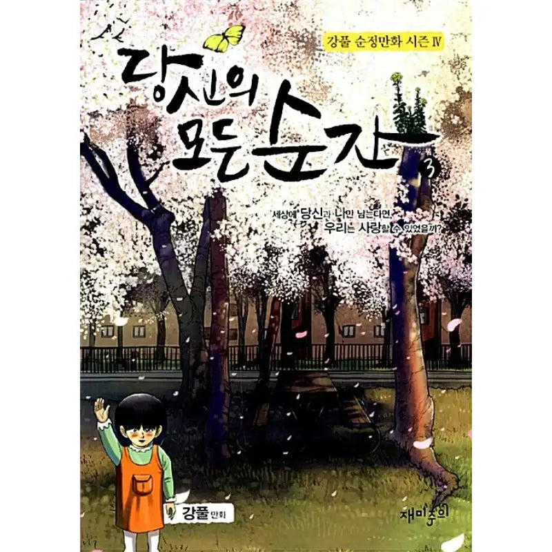 Every Moment of Your Life - Manga - fun attention - Manga - Harumio