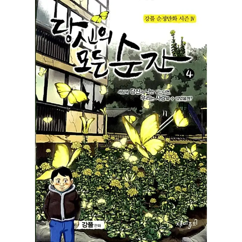 Every Moment of Your Life - Manga - fun attention - Manga - Harumio