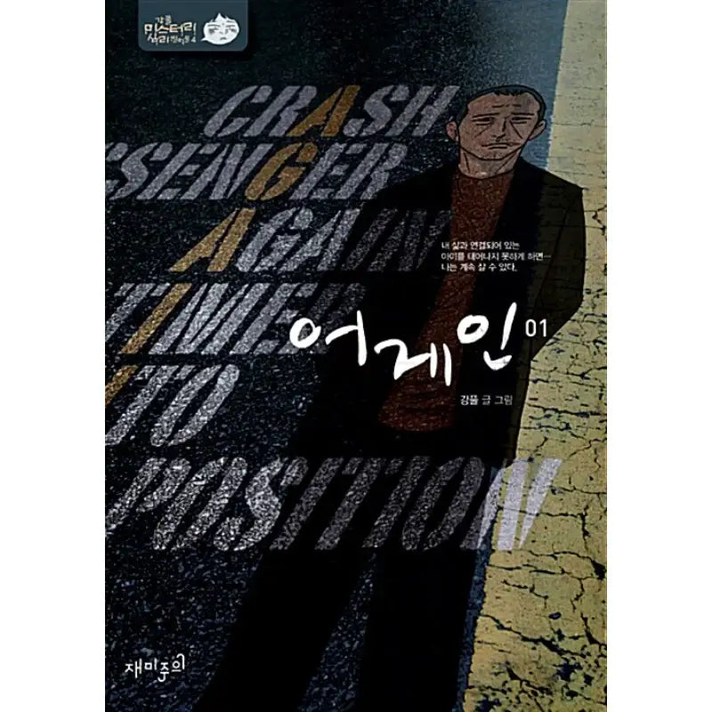 Again - Manhwa - fun attention - Manhwa - Harumio