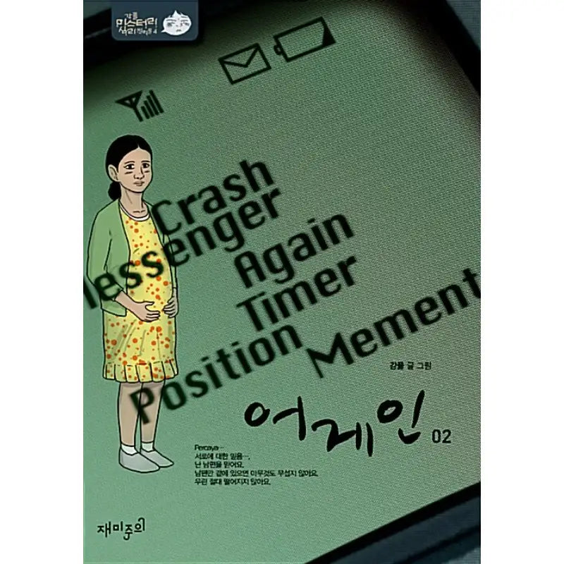 Again - Manhwa - fun attention - Manhwa - Harumio
