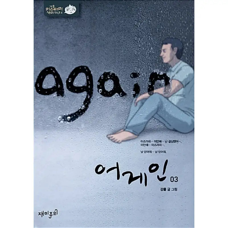 Again - Manhwa - fun attention - Manhwa - Harumio