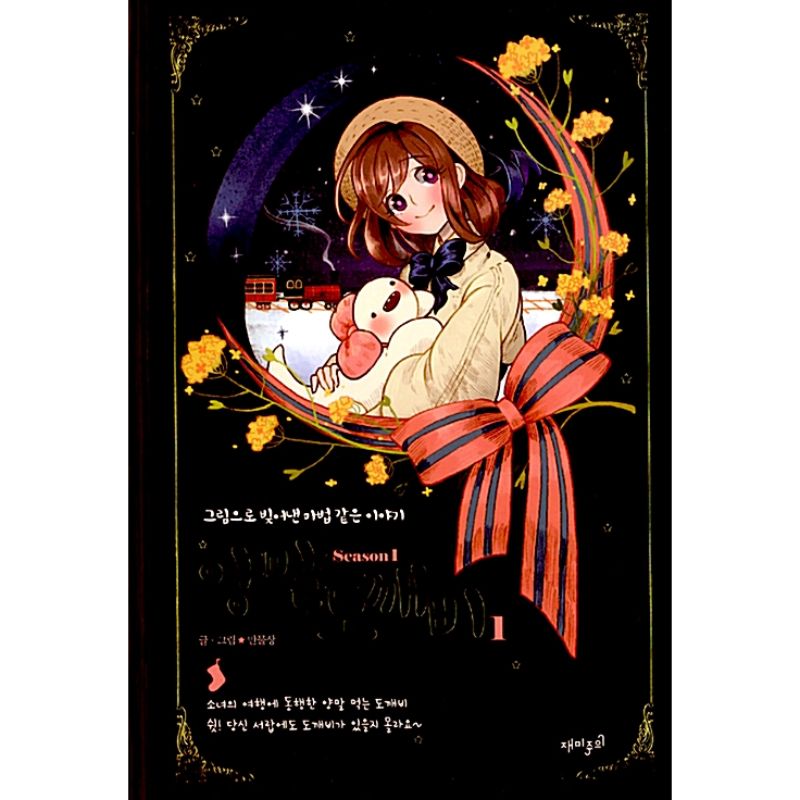 Sock Monster Manhwa
