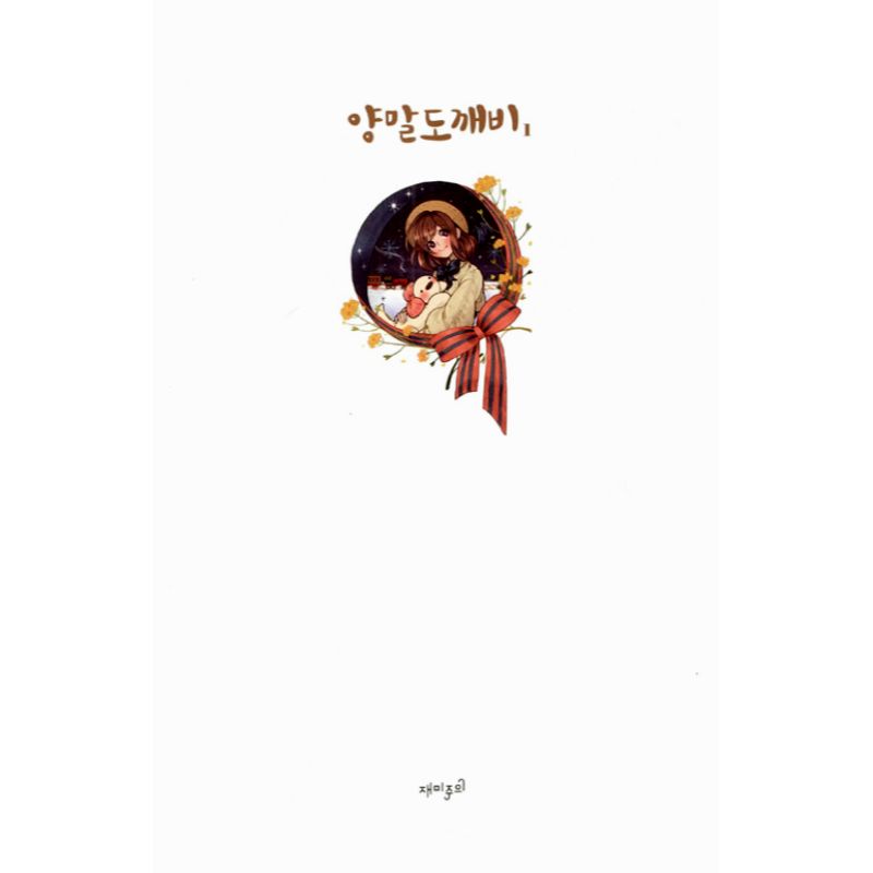 Sock Monster Manhwa
