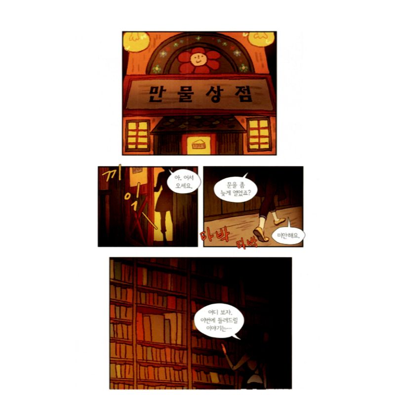 Sock Monster Manhwa