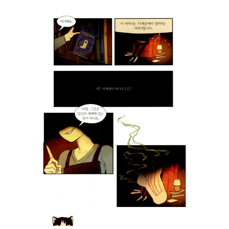 Sock Monster Manhwa